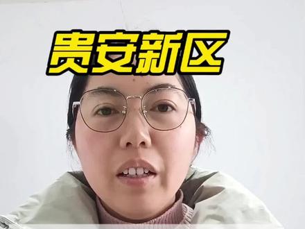 贵安新区中考家长速看!贵师大附中贵安校区2025统招线598分敲定!省级示范公办强校,特控率超90%,200+学子过600分!关键今年只招200人,比去年缩招20个!平行志愿录取规则下,想冲优质高中的娃,志愿规划必须提前!更多贵安升学政策,关注我不迷路~ #贵安新区中考
#贵师大附中贵安校区分数线
#贵安新区升学规划
#贵州中考志愿填报
#贵安新区优质高中推荐
