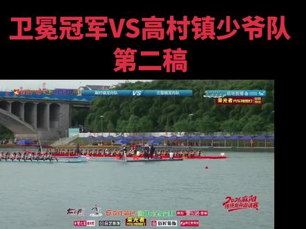 #麻阳龙舟 兰里镇龙舟VS高村镇少爷队