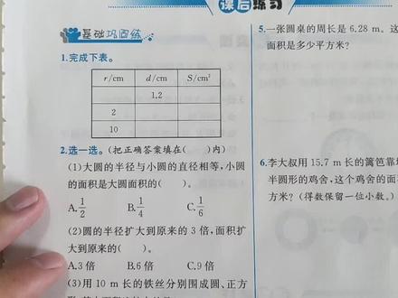数学六年级上册课时练第51页(1)(2022)