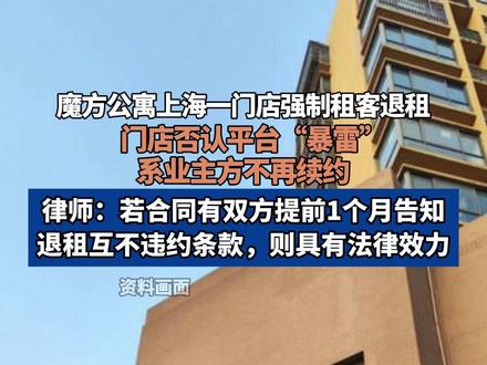 魔方公寓回应强制租客退租:系业主方不再续约