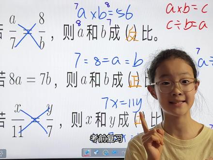 六下判断正反比~#每日一题 #小学数学 #数学 #六年级数学