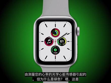 #apple #Applewatch Apple Watch为啥会冒绿光 这个视频告诉你