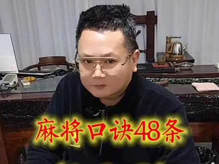 #dou上热门 #宁海#麻将#技术分享 @DOU+小助手