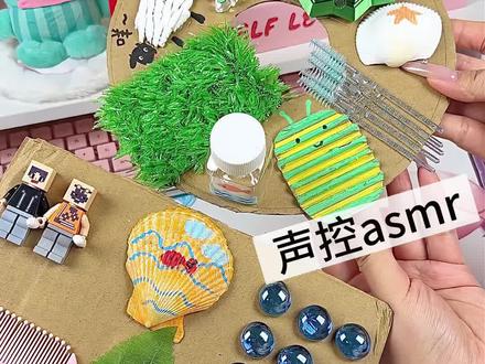 自制解压板大PK第一弹沉浸式声控asmr#手工 #解压 #声控 #自制玩具
