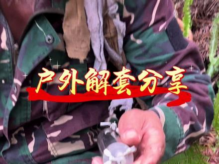 户外被钢丝套套住后如何解套!#农村生活 #钢丝套 #原创视频