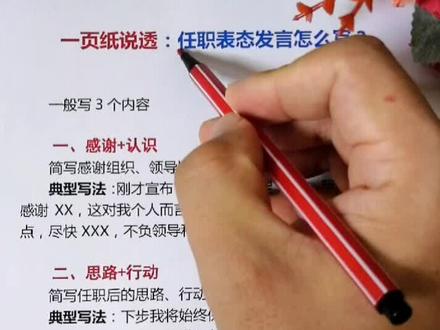 任职表态发言怎么写?一般就是这3个内容#学浪计划