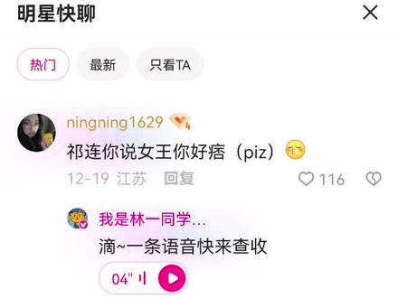 女王你好piz~笑死#脱轨 #林一