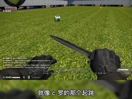 CSGO5E娱乐休闲模式绿茵之巅基本操作教学#csgo #创作灵感 @抖音小助手 @DOU+上热门