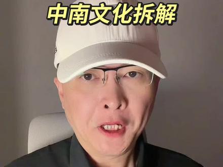 中南文化拆解 第 335 集|中南文化拆解!#中南文化 #电力 #算力#算电协同 #能源 特别说明:视频仅聚焦于公司业务、商业模式、行业趋势探讨,基于公开信息做理性分析。不涉及任何市场操作建议,不构成任何投资决策依据!