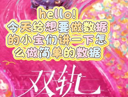 希望大家有一个良好的追剧体验喔,没有VIP的宝子可以蹲点提前看广告抢云包场💖
#虞书欣#姜暮 #双轨