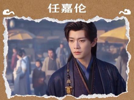 哈哈哈哈哈哈哈哈 #任嘉伦#佳偶天成#无忧渡#与君初相识 #周生如故