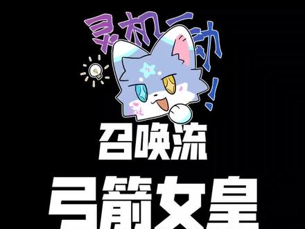 【皇室奇兵】制裁阴间!不怕电法幽灵的女皇卡组来啦!