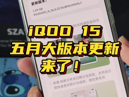 iQOO15五月大版本更新来了,可以点击系统升级尝鲜#iQOO15 #originOS6