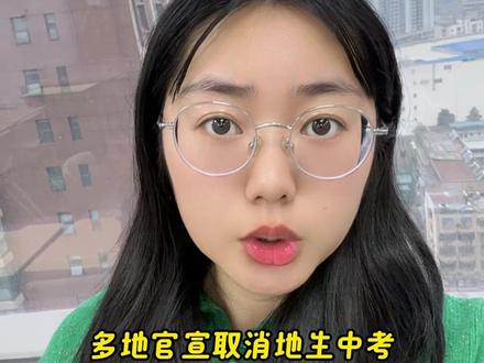 全国多地进行地生改革!但是襄阳没改~ #襄阳 #襄阳教育 #地生改革 #襄阳同城 #家长必读