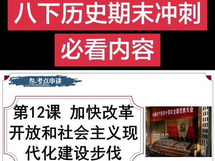八下历史冲刺,2.5小时完成期末冲刺,期末提分必看