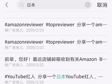 #Amazon 视频是怎么在我们的知识星球小密圈找到Amazon日本站测评人邮箱等资源的部分实操视频