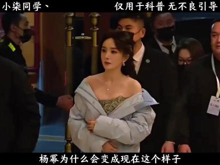 禁止废话:杨幂为什么会变成现在这个样子? #涨知识 #冷知识 #有趣的知识又增长了