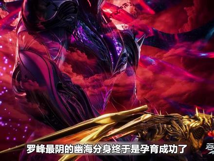 《吞噬星空》最新209集,罗峰最阴的幽海分身终于上线 #国漫 #动漫解说 #吞噬星空动画 #吞噬星空罗峰幽海分身登场 #罗峰