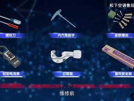 松下空调 H52 H55故障维修培训