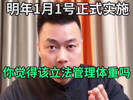 国家喊你减肥!杭州立法管体重,明年正式实施! 你会打卡挑战:从今天开始每天走8000步吗?
你觉得体重管理该靠立法还是自律?说说你的理由!