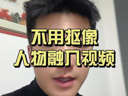 不用抠像,人物融入视频,教你如何提升视频网感#手机剪辑 #剪映教学