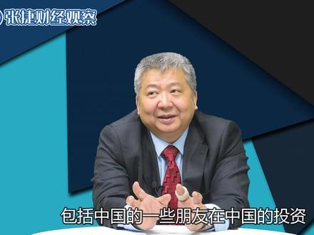 【张捷财经】谈中国应对世界汇率危机 #张捷财经 #外汇 #降准