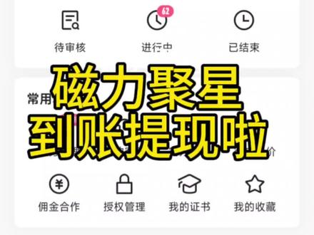 磁力聚星如何提现?怎么操作?#主打的就是一个真实