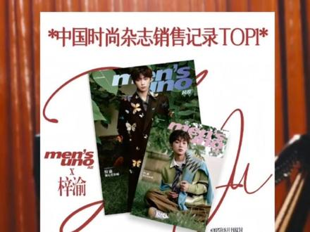 1.86亿撬开的时尚大门,梓渝或将登封《时尚COSMO》✨坐等大片官宣#zy #五大女刊 #时尚COSMO #梓渝 #渝国大事件