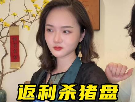 商单返利套路 #揭秘 #骗局 #宝妈