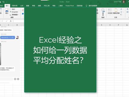 数据平均分配给他人!#excel #牛闪闪办公 #职场王者