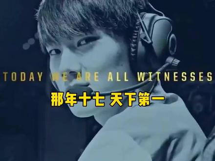 “那年十七,天下第一#jackeylove ”