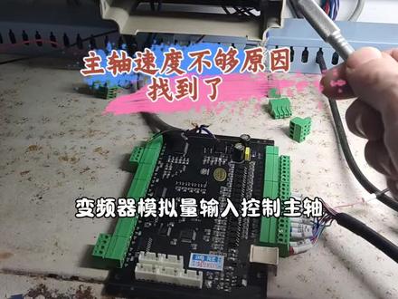 BEST变频器FC300模拟量输入设置:主轴最高24000转。p003电机额定频率改设置400HZ。p021最高频率改400HZ。p064频率指令来源改设置1是avi模拟量控制频率0-10v。p091x1端子功能选择设置8正转。p112运行模式设置0普通运行。有不明白的详解直接搜变频器说明书。#变频器 #主轴 #数控 #控制板 #雕刻机