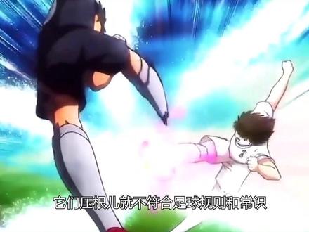 《足球小将》有哪些能力再过百年也不可能出现? #足球小将 #快乐足球