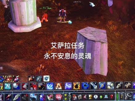 艾萨拉任务:永不安息的灵魂#魔兽世界怀旧服