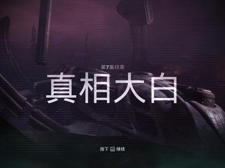 黑相集:8020号指令全结局/完美路线/全活/死亡CG/无伤 这一期的游戏是大家期待已久的黑相集系列的新作【8020号指令】由《直到黎明》和《采石场惊魂》制作团队打造的全新电影式科幻恐怖冒险游戏 本作打破了以往单一玩法的禁锢 不再是只能靠选项和QTE来游玩体验 添加了解密元素 追逐和潜行的全新机制 将紧张刺激的生存游戏玩法 影响故事走向的选择 以及多分支故事情节融为一体 可以说是给玩家的恐怖体验感拉满了 整体质量非常不错 个人觉得是目前黑相集系列中最顶的一作 视频也是给大家做了全结局和完美路线的选择 大家可以放心食用!#黑相集:8020号指令 #恐怖游戏 #新游鉴赏家 #电影式互动游戏 #直到黎明