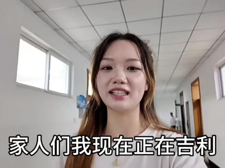 2026届大雁集训 我是吉利首席体验官,我为吉利代言。
快乐人生,吉利相伴!
#我为吉利代言 #大雁计划