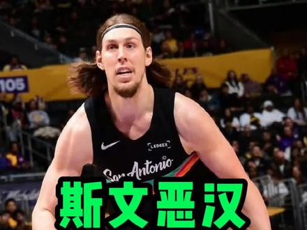 “斯文恶汉”奥利尼克到底有多狠,难怪球迷都期待他上场!#NBA #奥利尼克 #文班亚马 #马刺 #迪伦哈珀