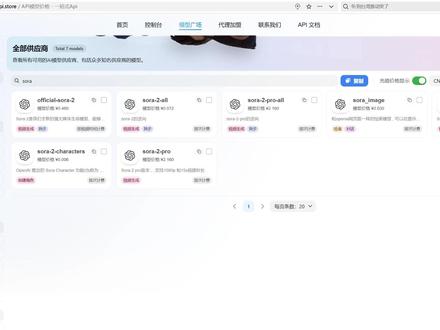 7分跑一个sora2 视频,veo3也才1毛多,内附简易说明教程!一起干翻同行! #ai #算力 #api