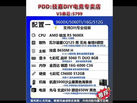 整机分析!9600X、5600+5060TI,不丐不缩水! 一身名牌的搭配,极具性价比!
#diy电脑 #组装电脑 #电脑配置 #电脑 #数码科技