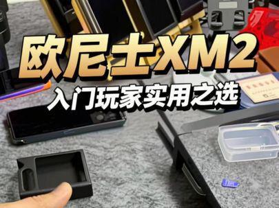 做为入门玩家选什么播放器即可以连接手机做小尾巴也可以直接在线听也可以下载本地听无损#播放器#欧尼士#山灵 #播放器