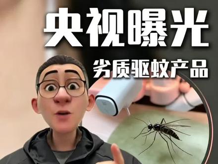 爆个小料,随便看看 #驱蚊#科普