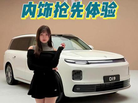 大空间+80度电池的增程车?零跑D19卷出新高度 #零跑D19懂什么叫更高级的豪华 #零跑D19