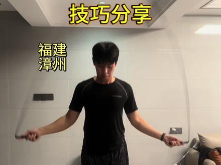福建漳州中考体测跳绳加分技巧来了!#体测 #跳绳 #跳绳技巧 #创作者中心 #创作灵感