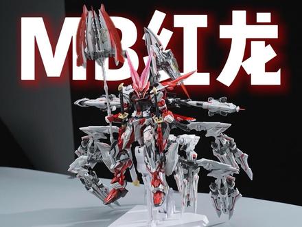 看过就是玩过🫣沉浸式体验MB红异端