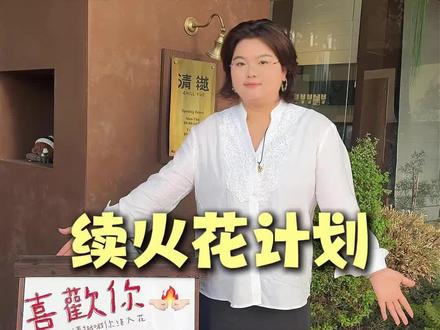 谁说续火花没用的?敢不敢亮出你的火花天数,我看谁最高#续火花 #清樾咖啡 #520 #漯河同城 #漯河咖啡店