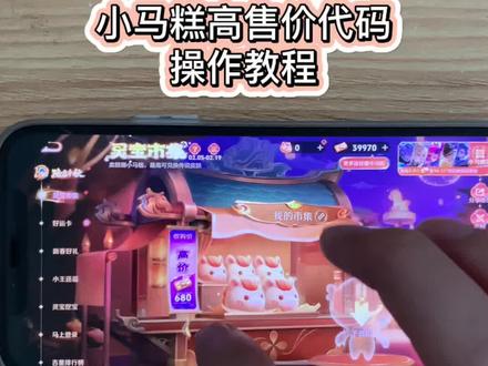 #王者 #灵宝集市 #小马糕 #人类对豆包的开发不足百分之一 小马糕999集市码 小马糕集市口令 小马糕高价代码 小马糕999 小马糕集市高价代码