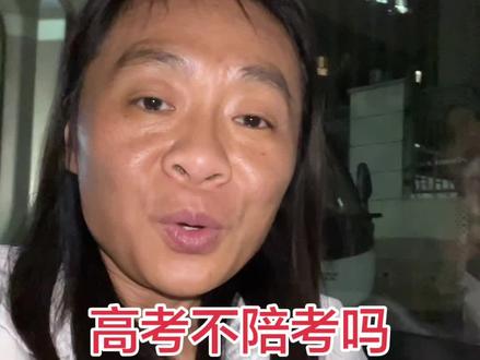 #高考 #高考陪考 #高考成绩 #高考场外实拍视频 #dou上热门 孩子高考,广东家长和北方家长的表现完全不一样!两个世界的人