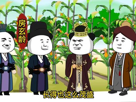 #沙雕动画 #原创动画 #穿越剧 #二次元 #动漫 李世民为了玉米揍尉迟恭。