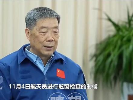 神二十飞船舷窗裂纹是怎么被发现的?#神舟二十号