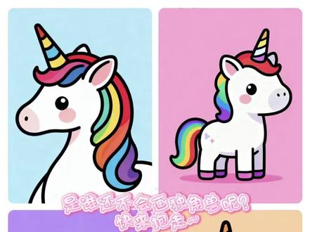 独角兽简笔画合集🦄##简笔画画#独角兽 #小马宝莉 #简笔画 #儿童画